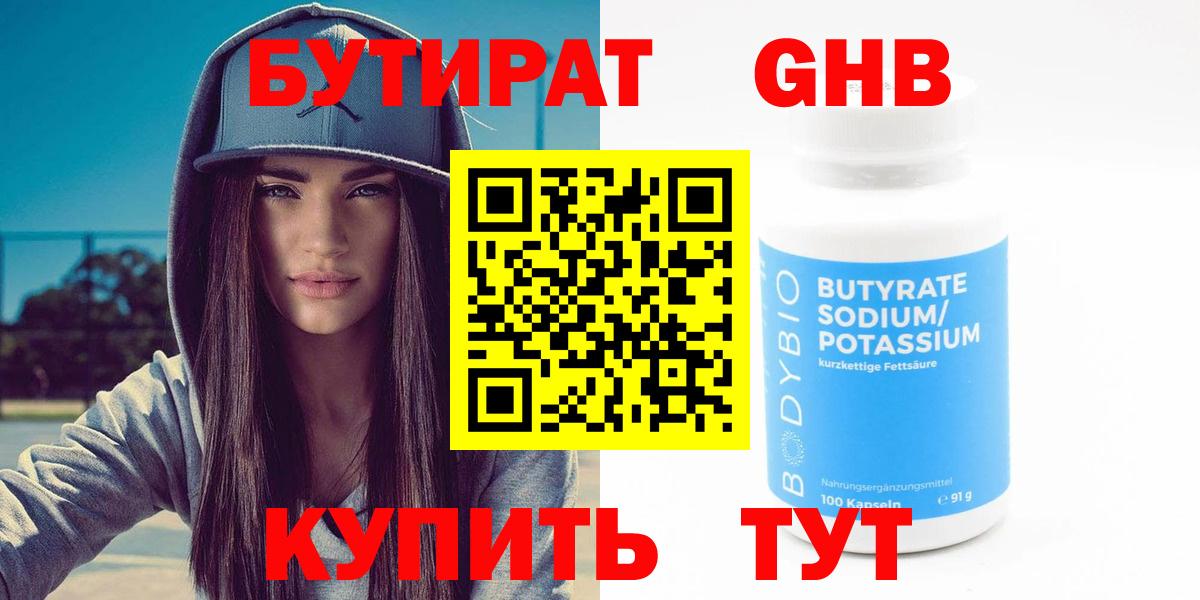 Кудрово  Бутират бутик  Вход с VPN 