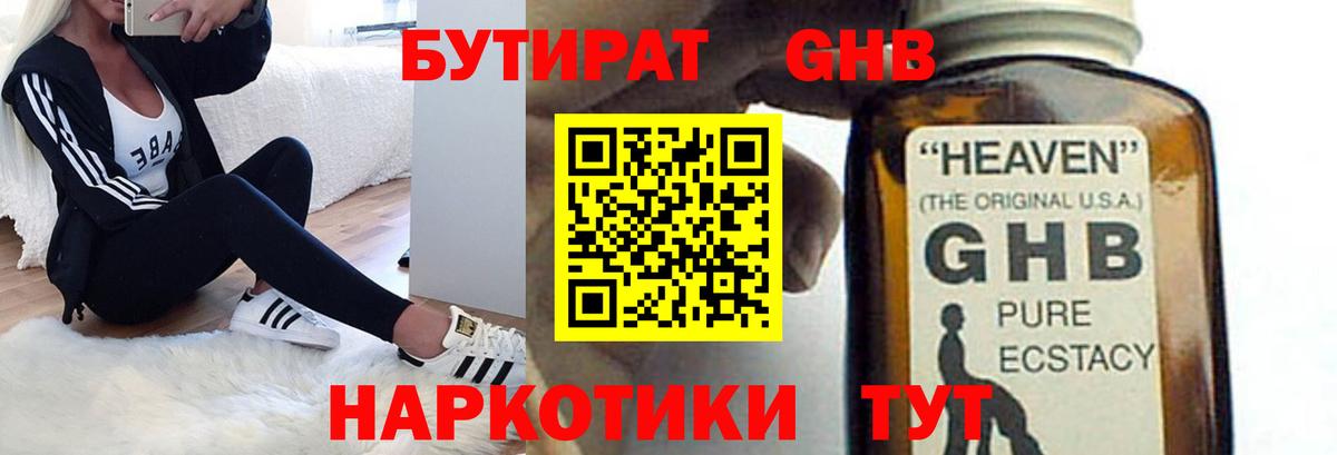 БУТИРАТ оксибутират Кудрово