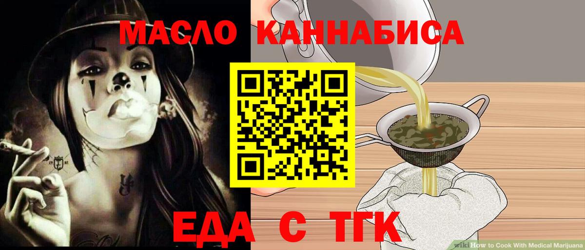 Еда ТГК конопля  Вход с VPN  Кудрово 
