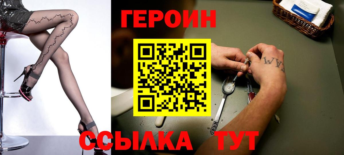 Героин VHQ Кудрово