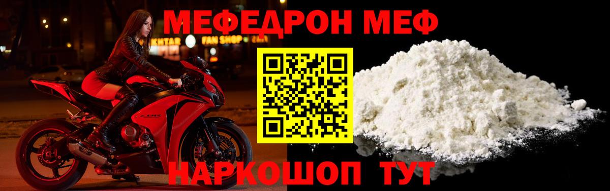 МЯУ-МЯУ mephedrone  МЯУ-МЯУ 4 MMC  Вход с VPN  Кудрово 